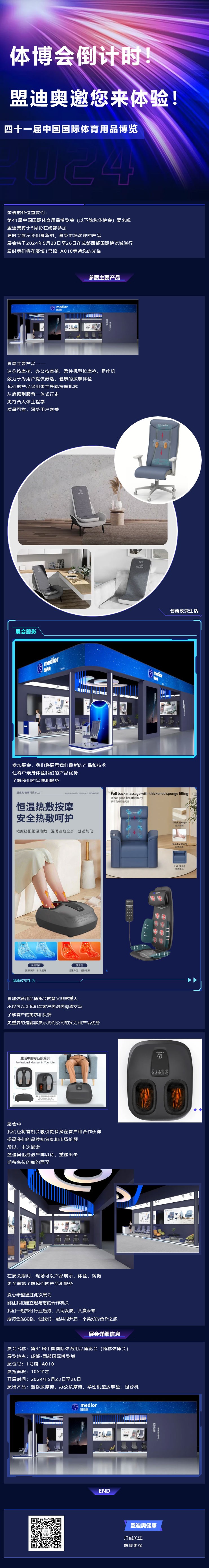 體博會(huì)倒計(jì)時(shí)！盟迪奧邀您來(lái)體驗(yàn).jpg