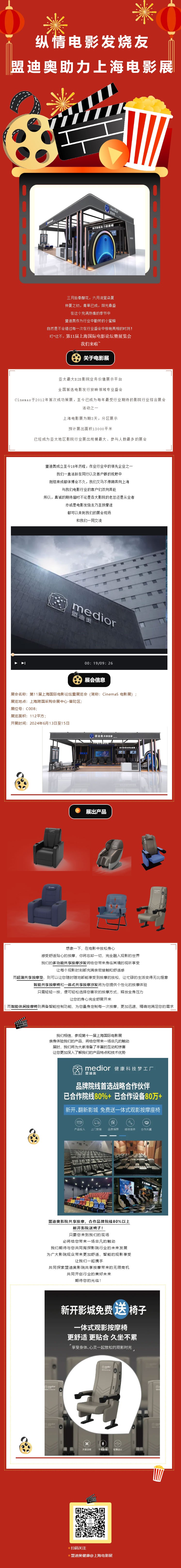 縱情電影發(fā)燒友，盟迪奧助力上海電影展！.jpg