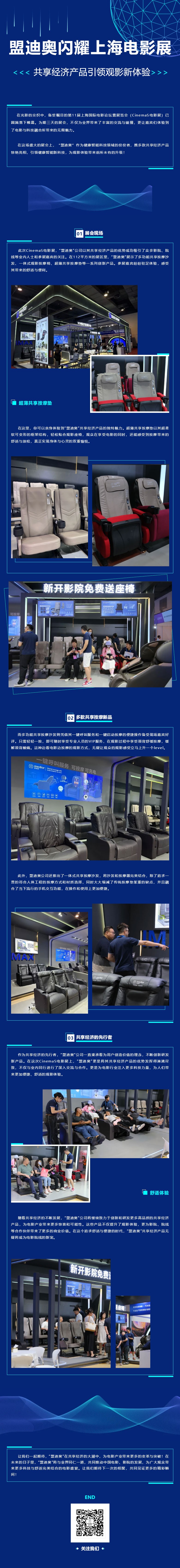 【盟迪奧閃耀上海電影展，共享經(jīng)濟(jì)產(chǎn)品引領(lǐng)觀影新體驗(yàn)】.jpg
